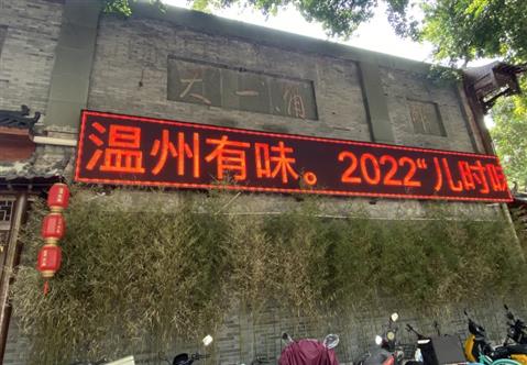 天一角戶外字幕、廣告、宣傳顯示屏