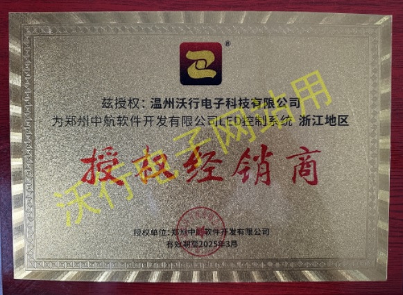 中航授權(quán)證書(shū)